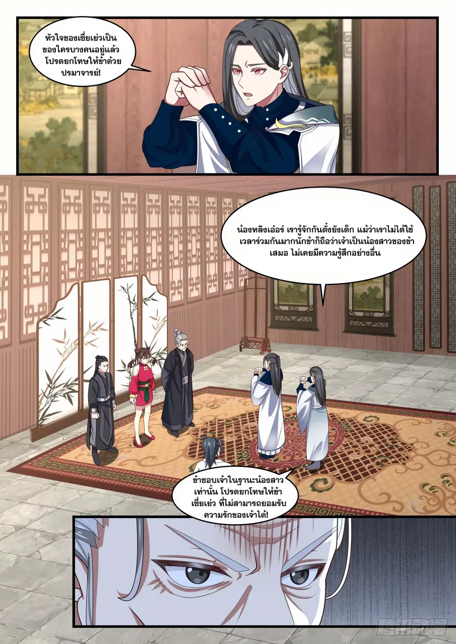 Martial Peak ตอนที่ 1537 หน้า 2