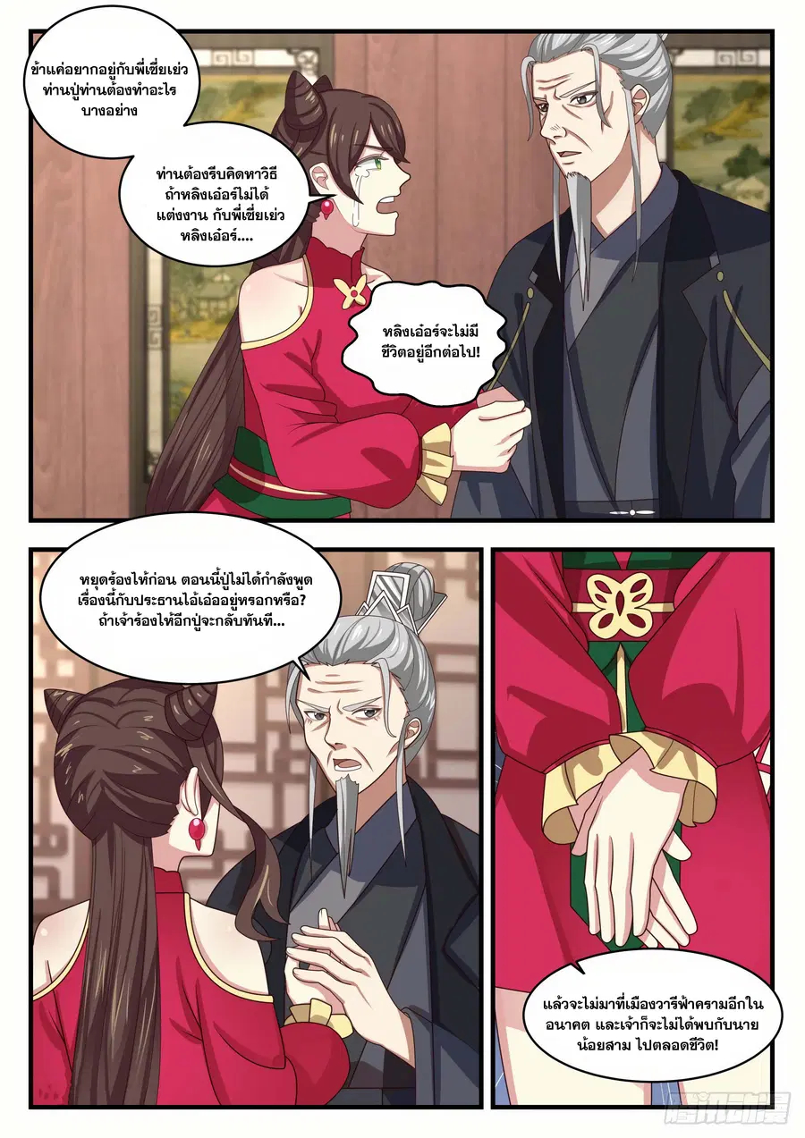 Martial Peak ตอนที่ 1537 หน้า 3