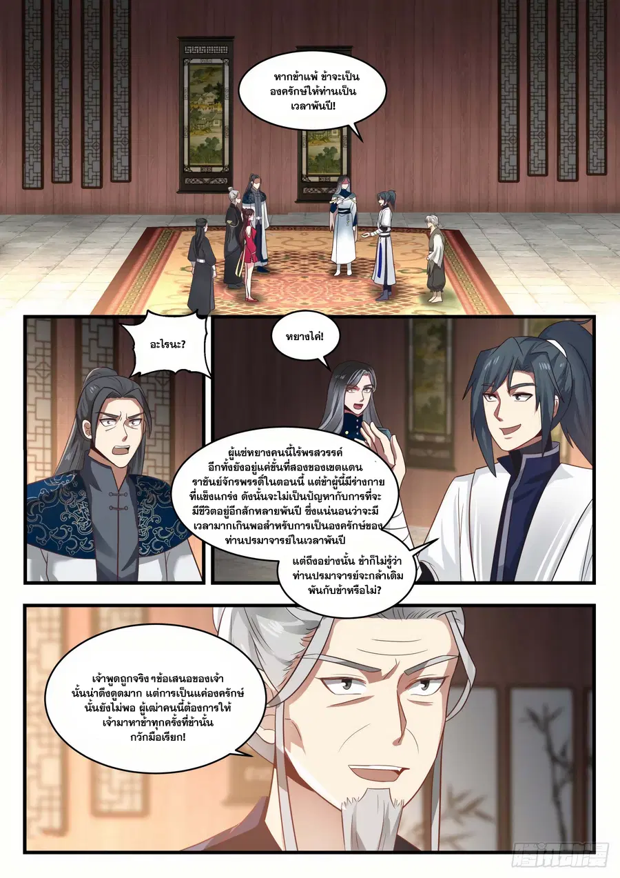 Martial Peak ตอนที่ 1538 หน้า 2