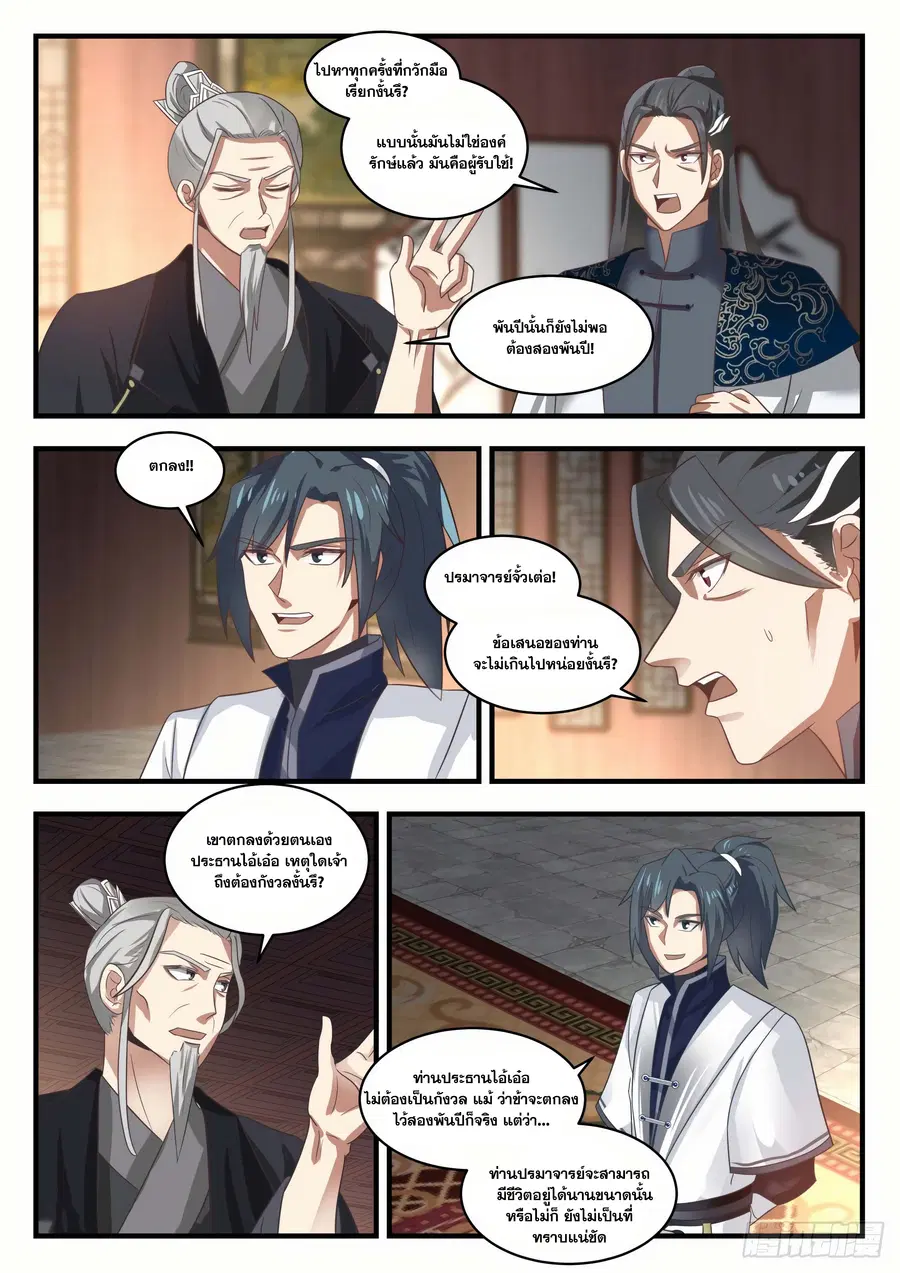Martial Peak ตอนที่ 1538 หน้า 3