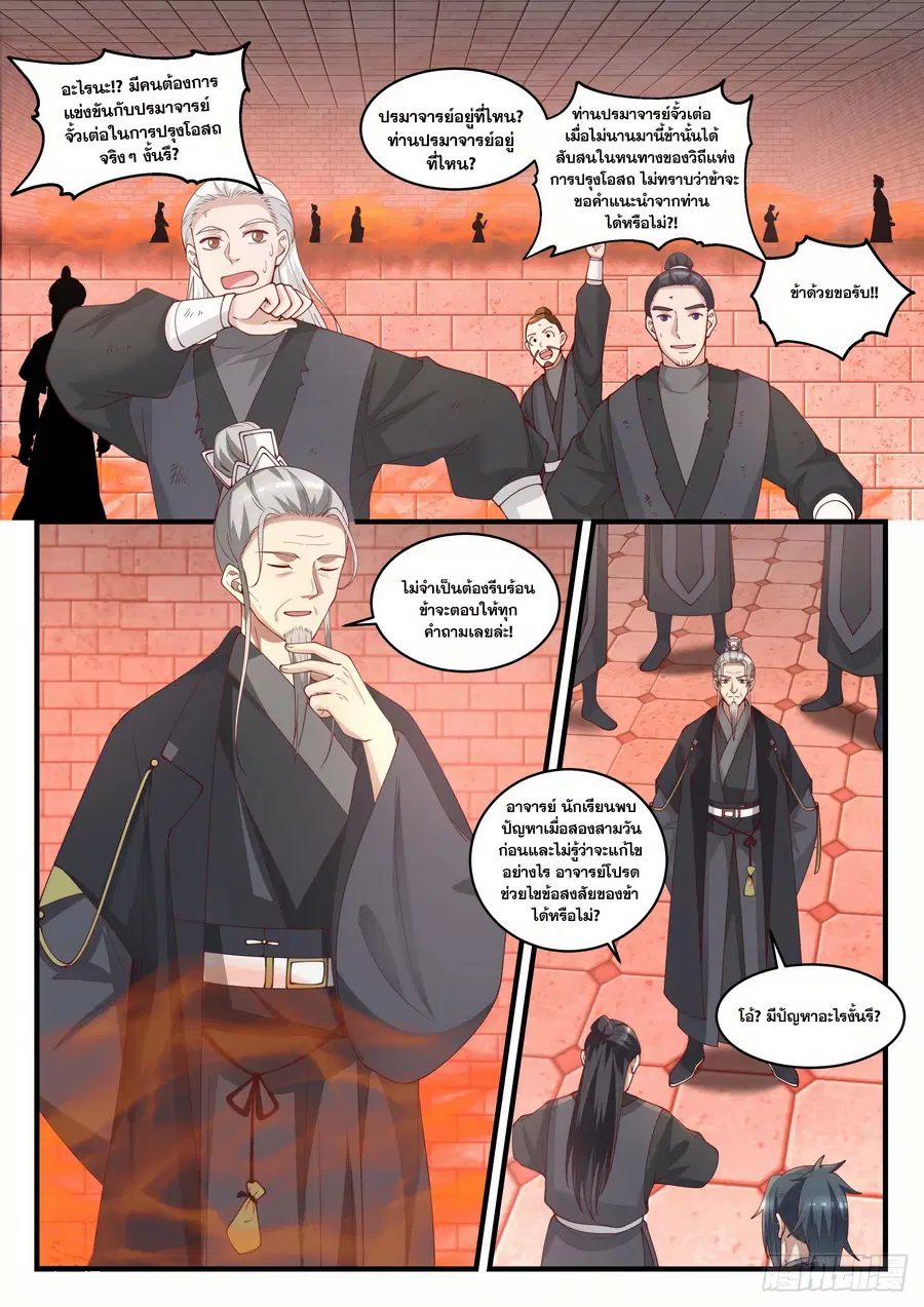 Martial Peak ตอนที่ 1539 หน้า 3