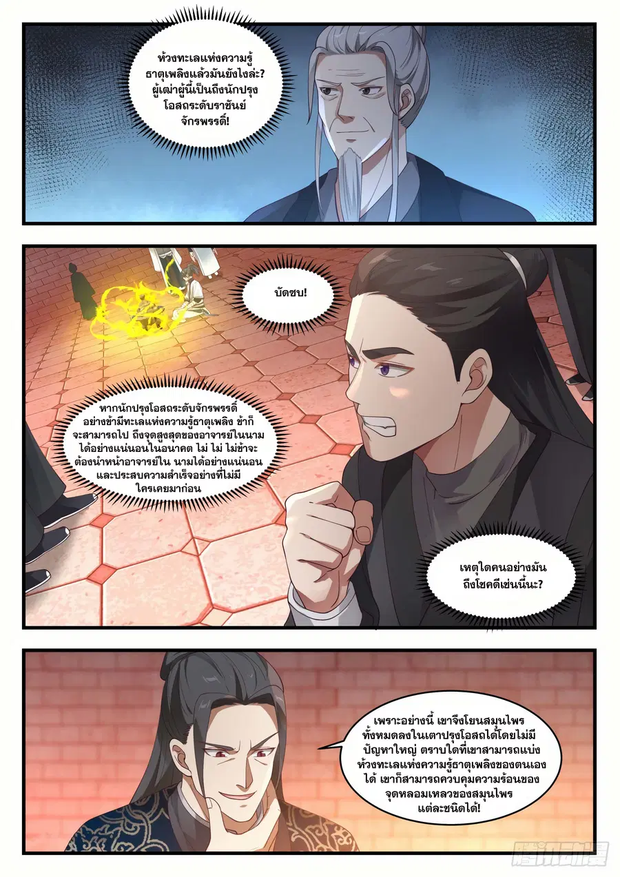 Martial Peak ตอนที่ 1540 หน้า 3