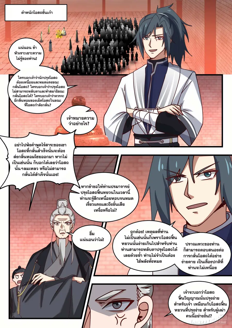 Martial Peak ตอนที่ 1541 หน้า 2