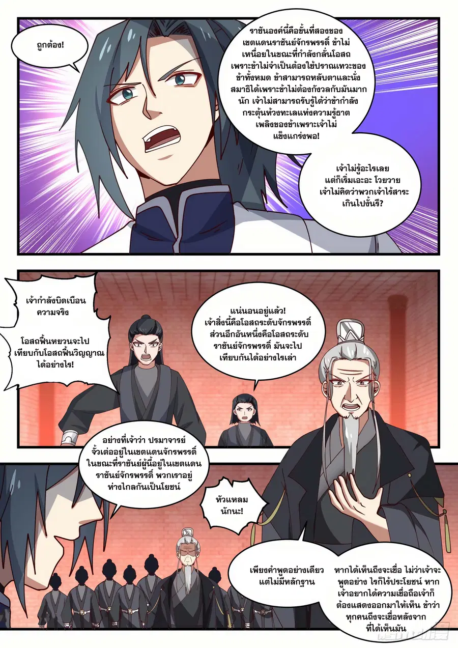 Martial Peak ตอนที่ 1541 หน้า 3
