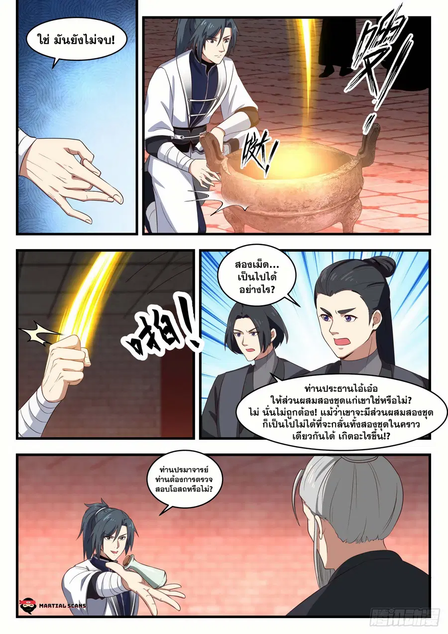 Martial Peak ตอนที่ 1542 หน้า 3