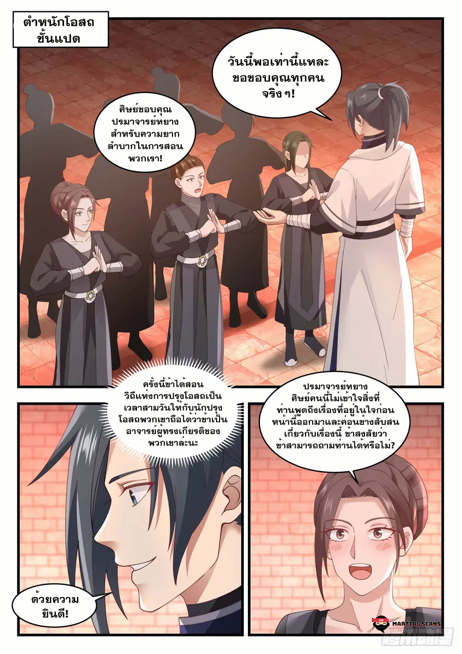 Martial Peak ตอนที่ 1543 หน้า 2
