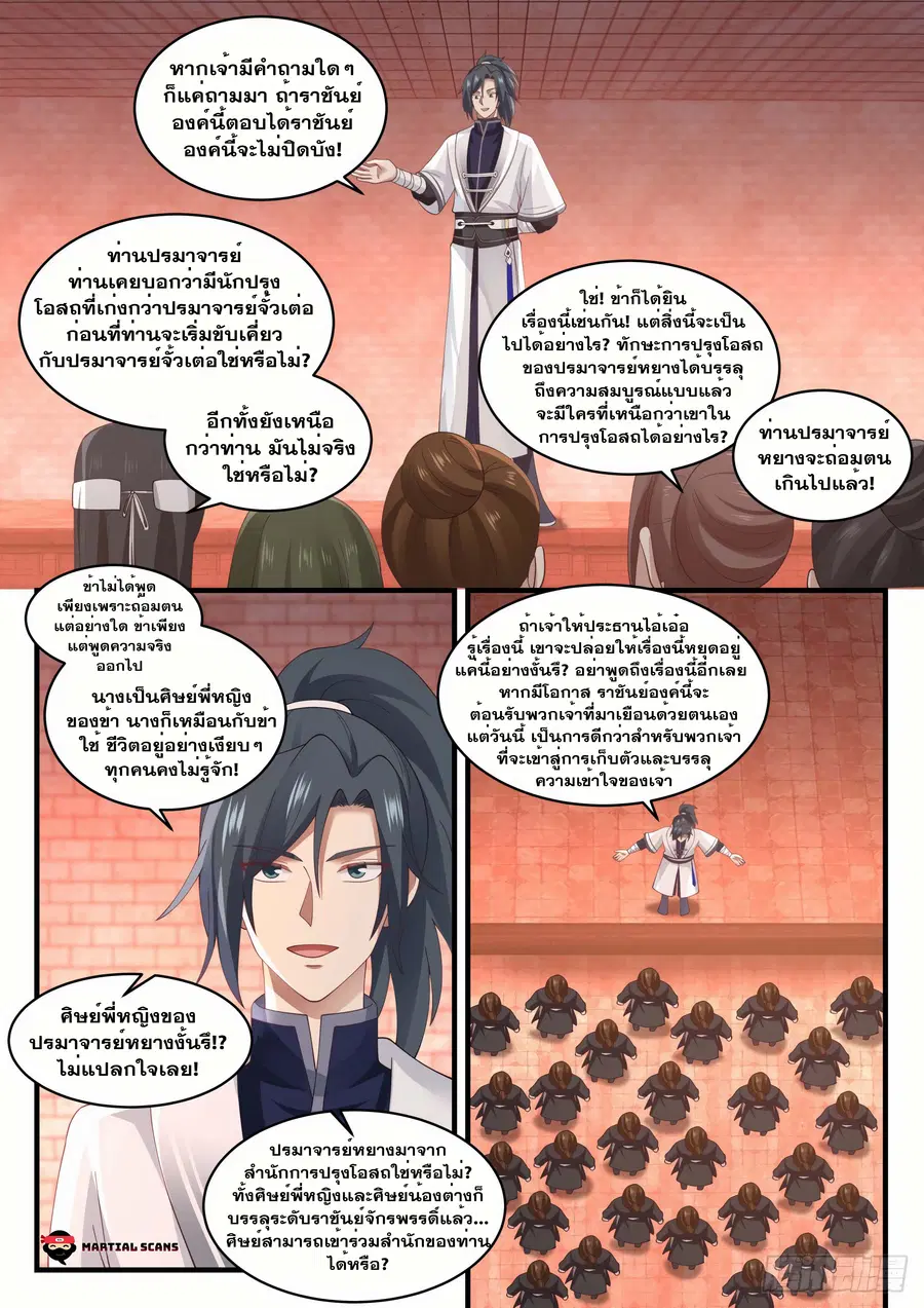 Martial Peak ตอนที่ 1543 หน้า 3