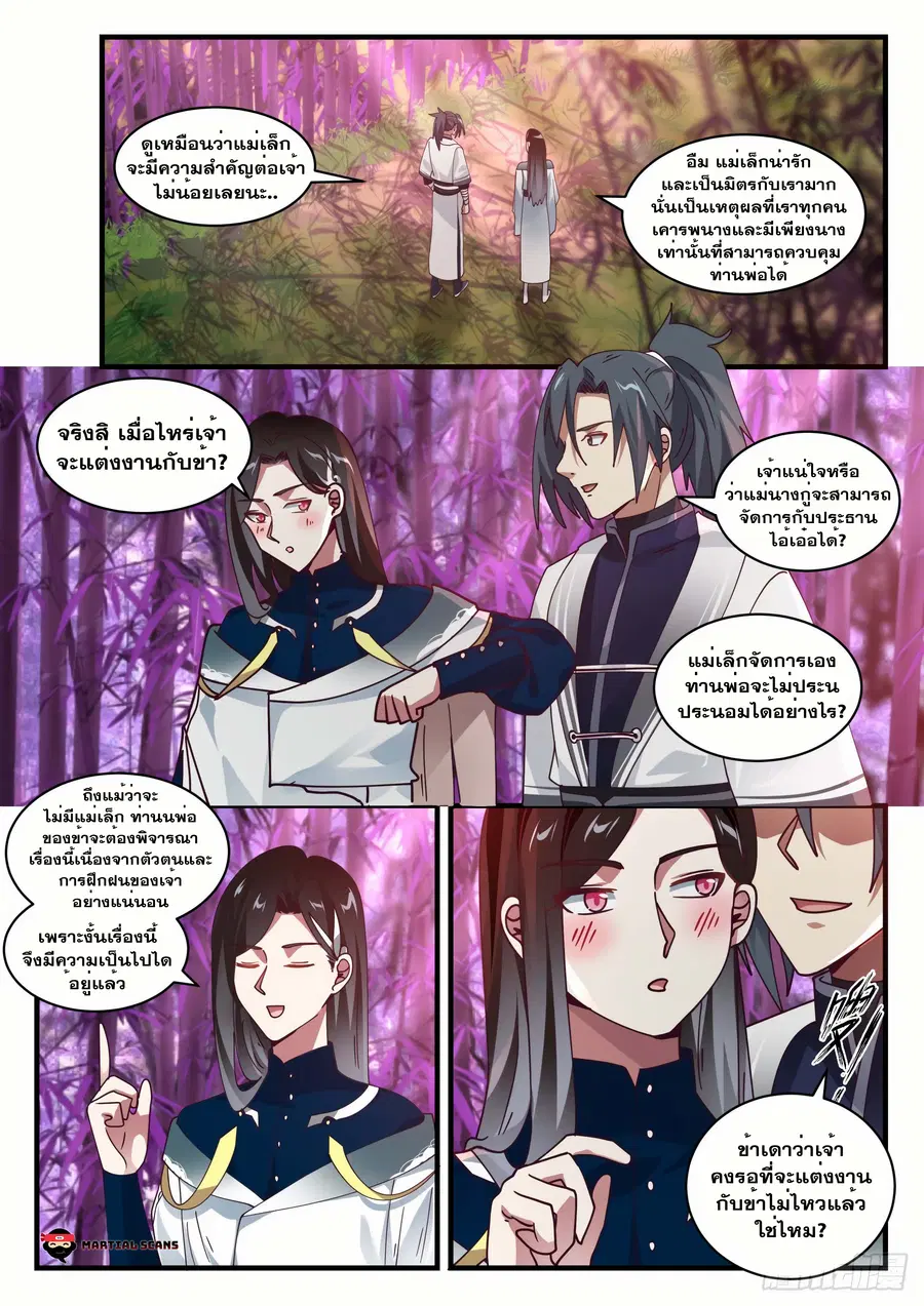 Martial Peak ตอนที่ 1544 หน้า 2