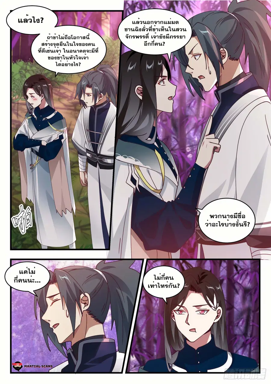 Martial Peak ตอนที่ 1544 หน้า 3