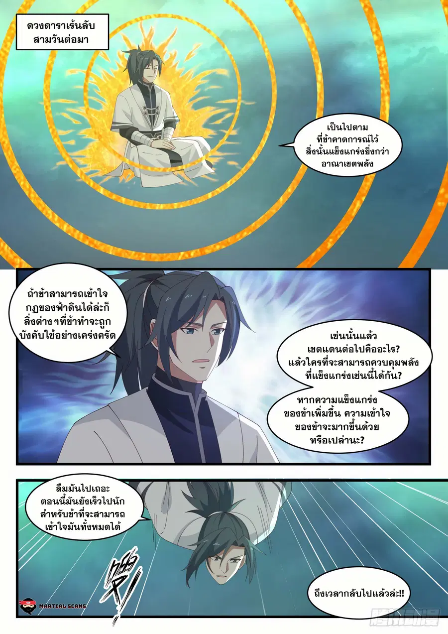 Martial Peak ตอนที่ 1546 หน้า 2