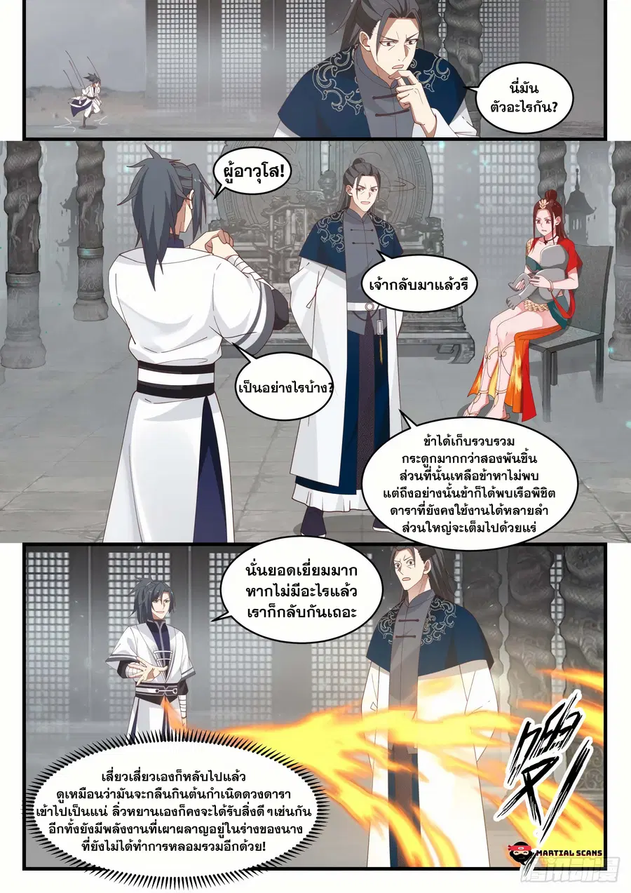 Martial Peak ตอนที่ 1546 หน้า 3