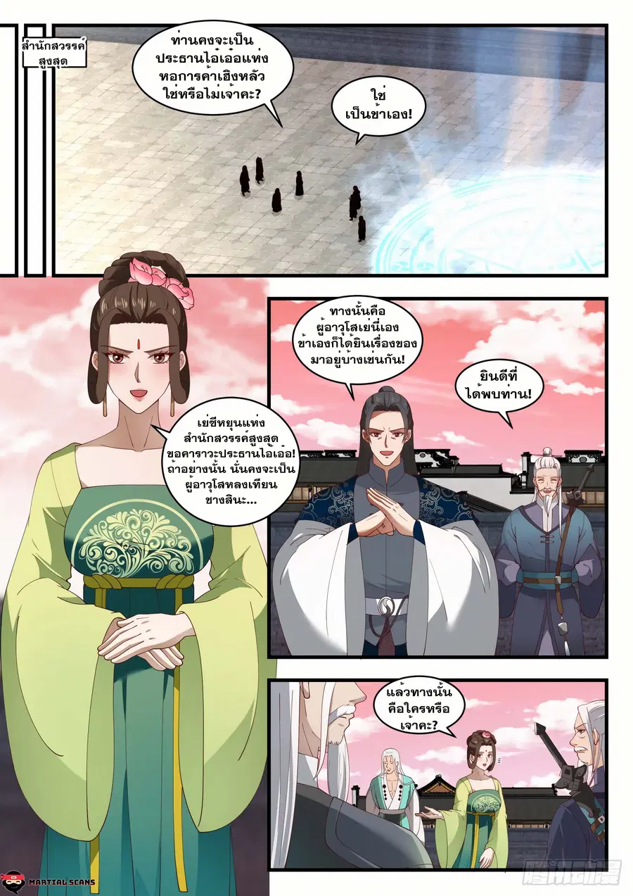 Martial Peak ตอนที่ 1549 หน้า 2