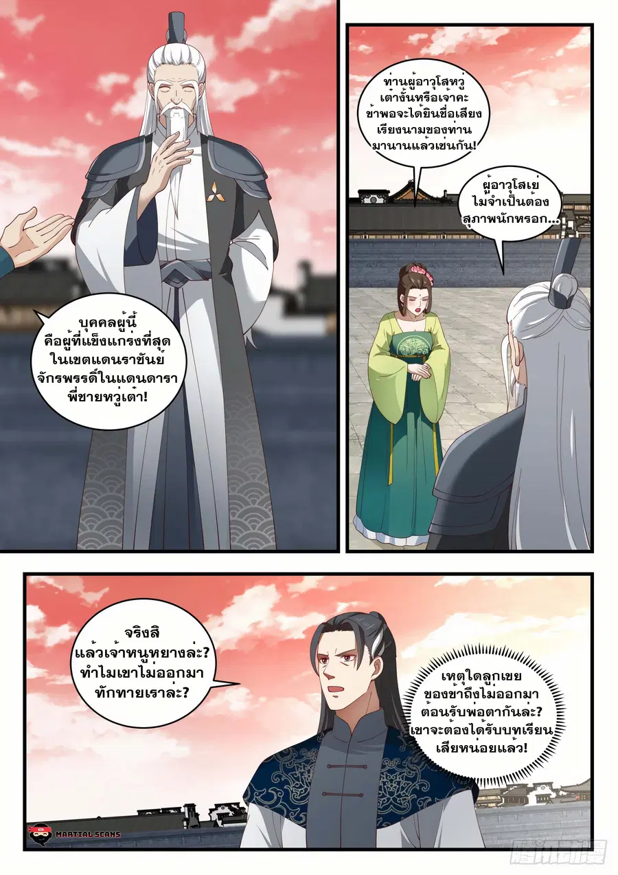 Martial Peak ตอนที่ 1549 หน้า 3