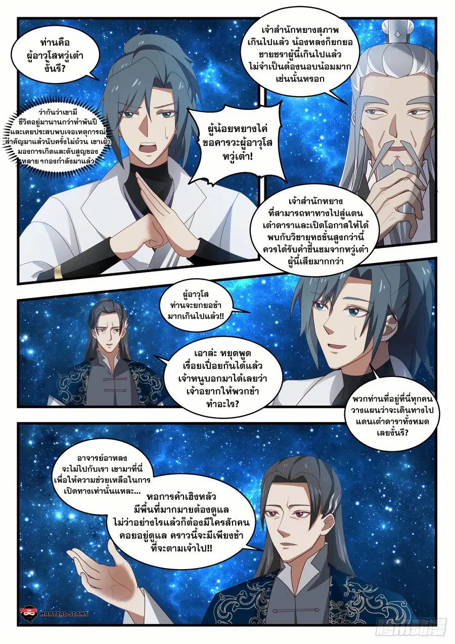 Martial Peak ตอนที่ 1550 หน้า 3
