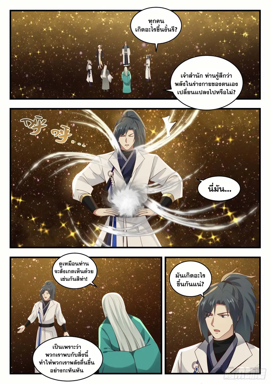 Martial Peak ตอนที่ 1551 หน้า 1