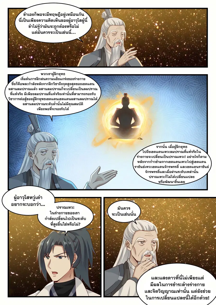 Martial Peak ตอนที่ 1551 หน้า 2