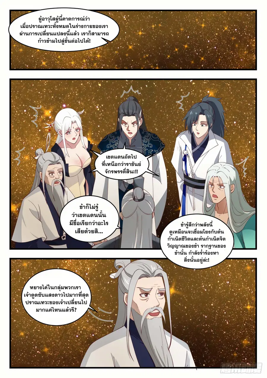 Martial Peak ตอนที่ 1551 หน้า 3