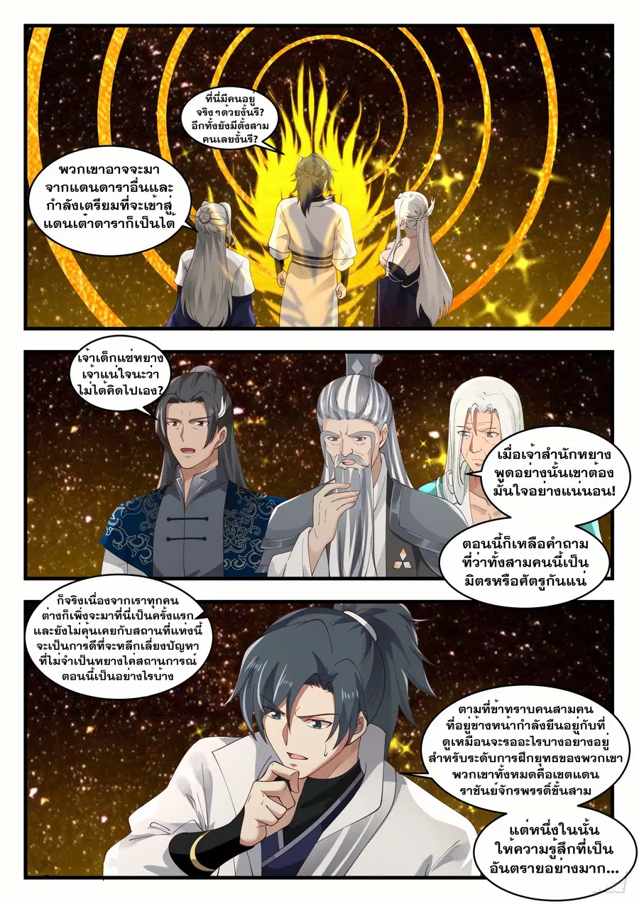 Martial Peak ตอนที่ 1552 หน้า 1
