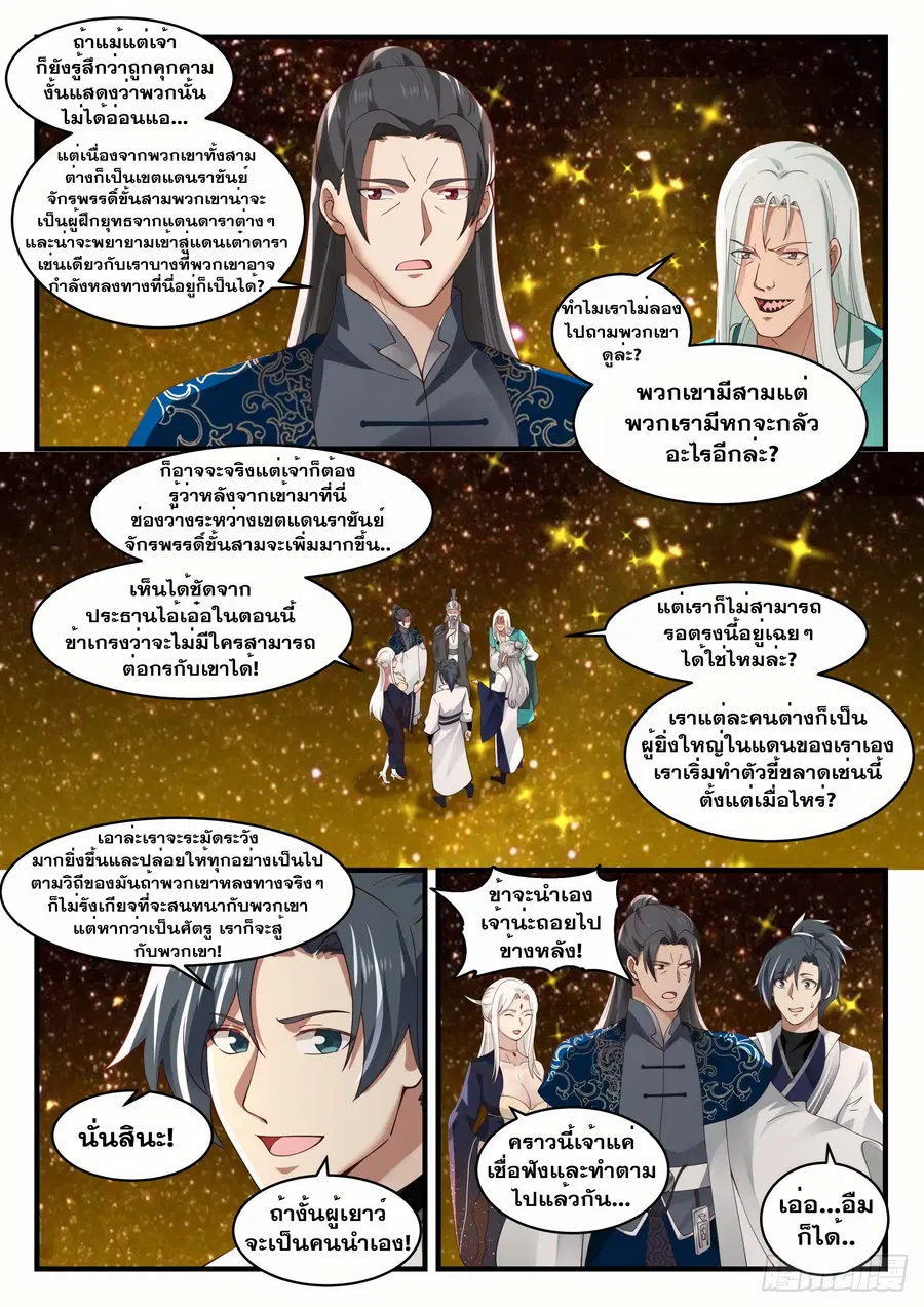 Martial Peak ตอนที่ 1552 หน้า 2