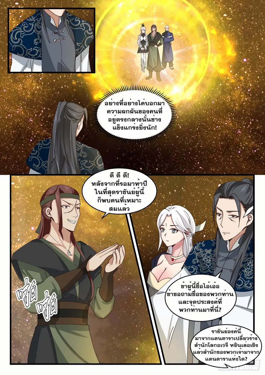 Martial Peak ตอนที่ 1552 หน้า 3
