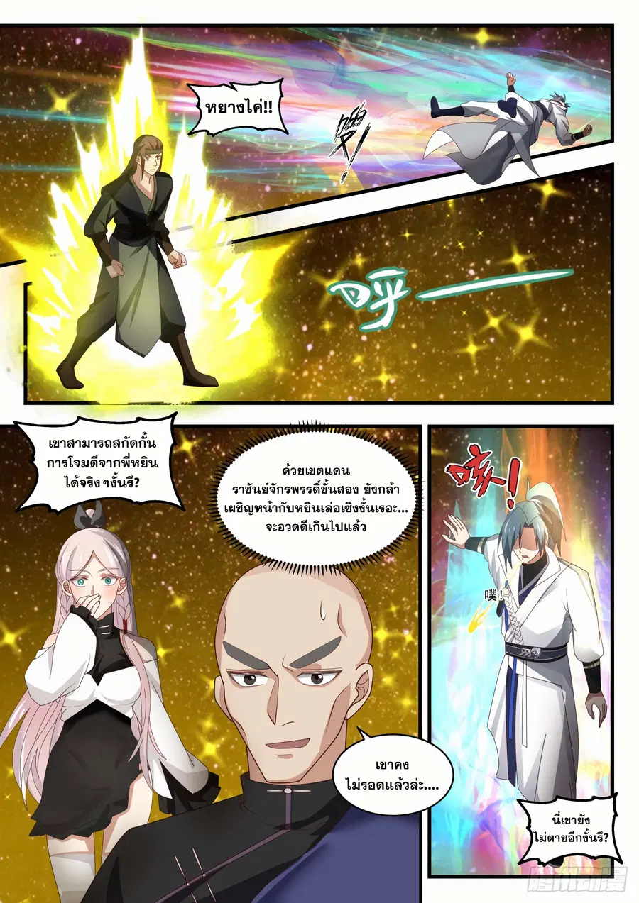 Martial Peak ตอนที่ 1553 หน้า 2