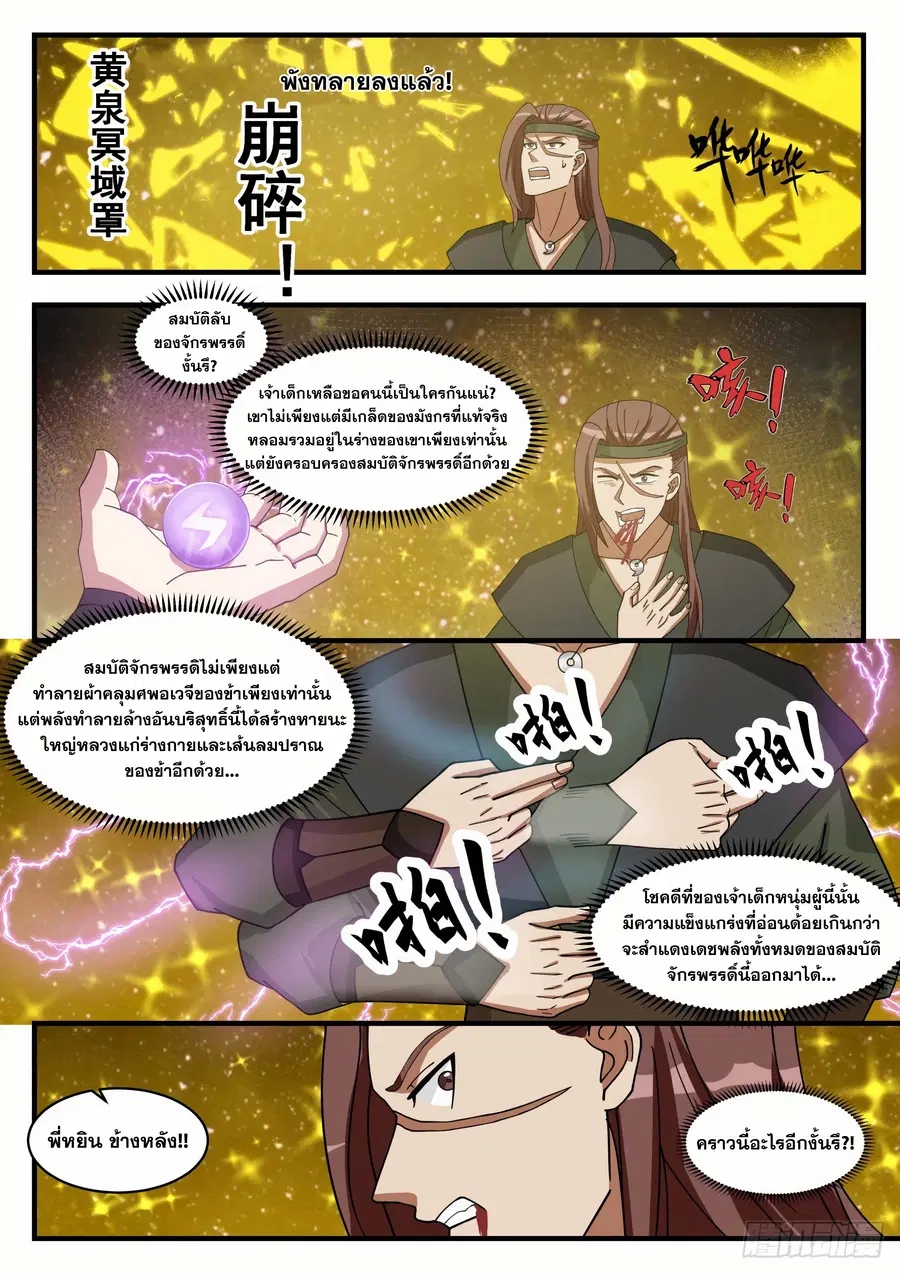 Martial Peak ตอนที่ 1555 หน้า 3
