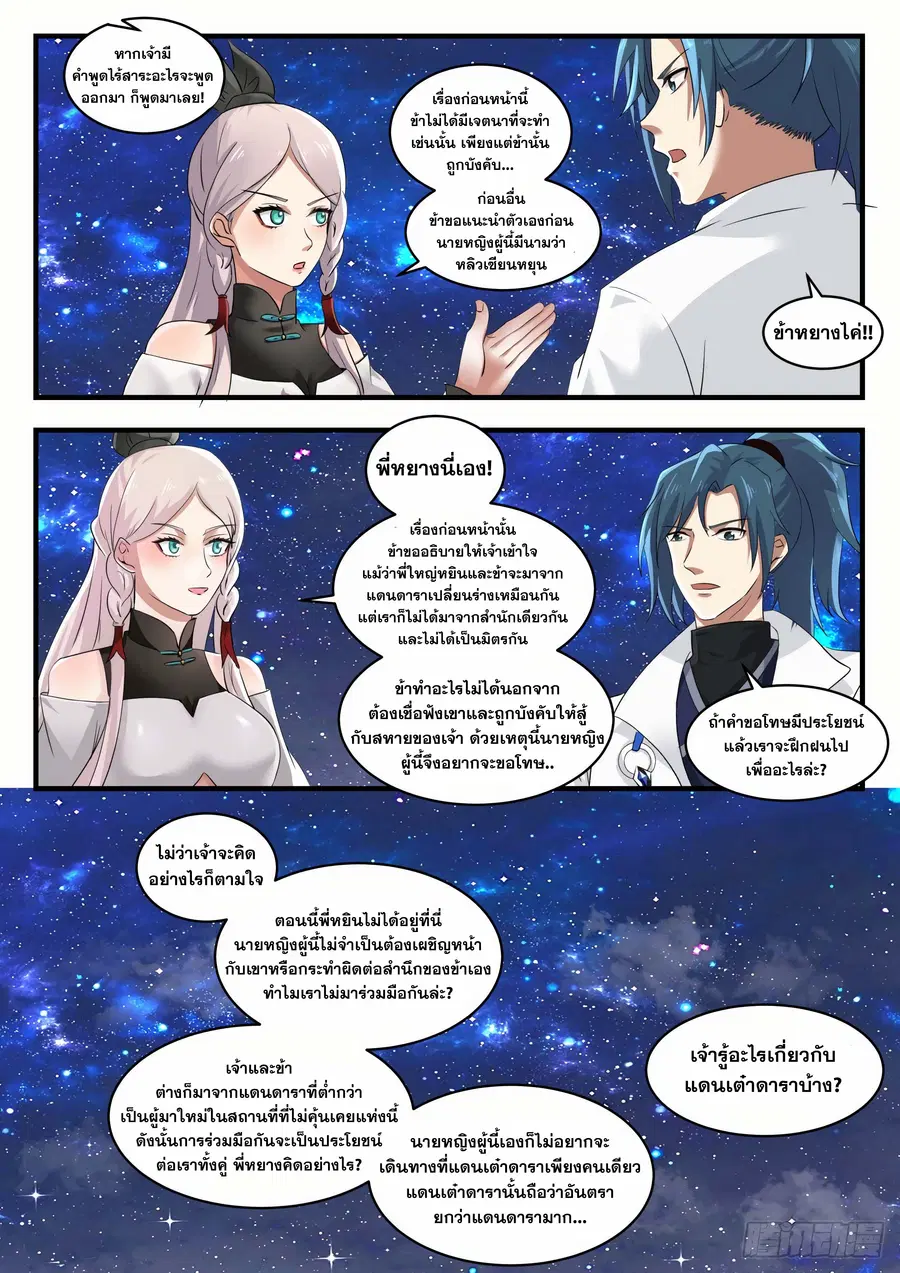 Martial Peak ตอนที่ 1556 หน้า 3