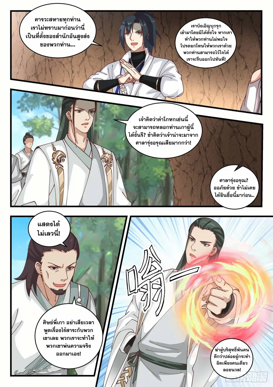 Martial Peak ตอนที่ 1557 หน้า 2