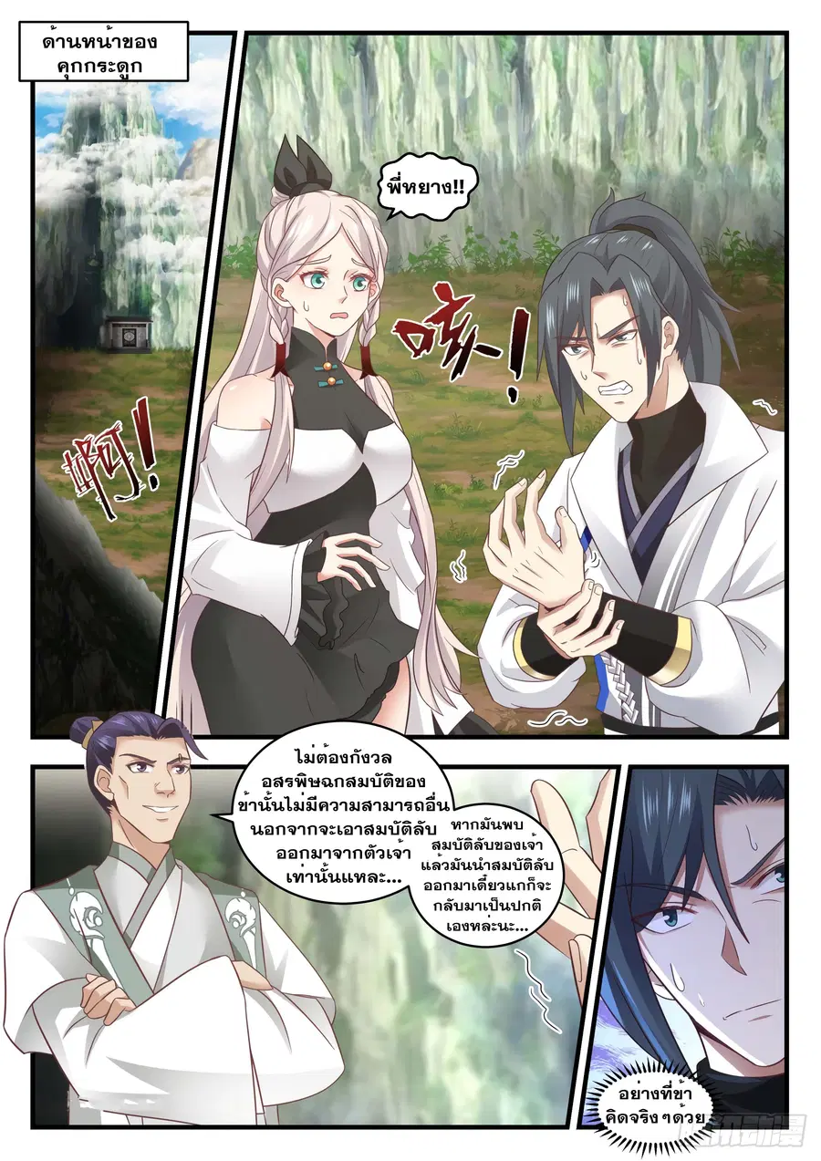 Martial Peak ตอนที่ 1558 หน้า 1