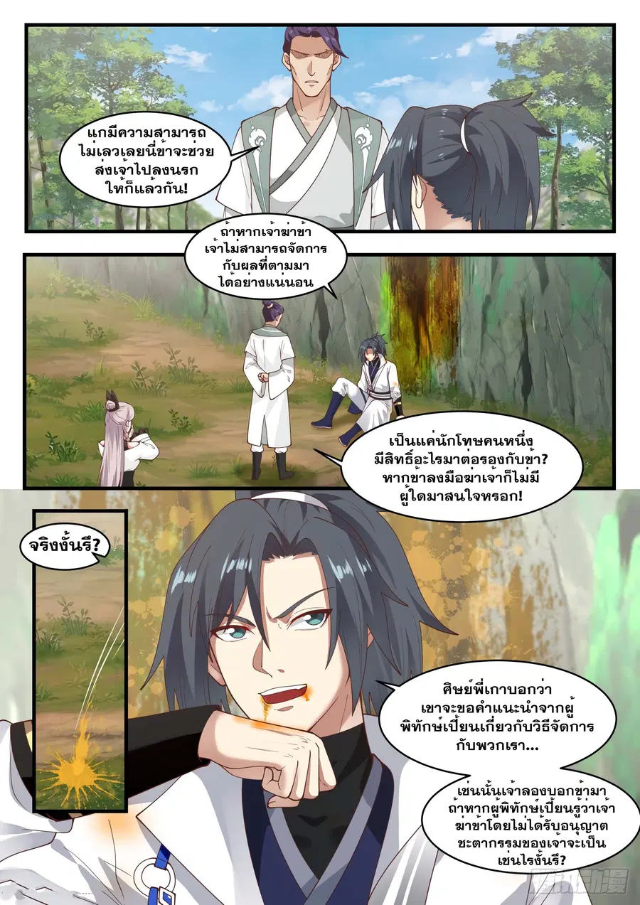 Martial Peak ตอนที่ 1559 หน้า 1