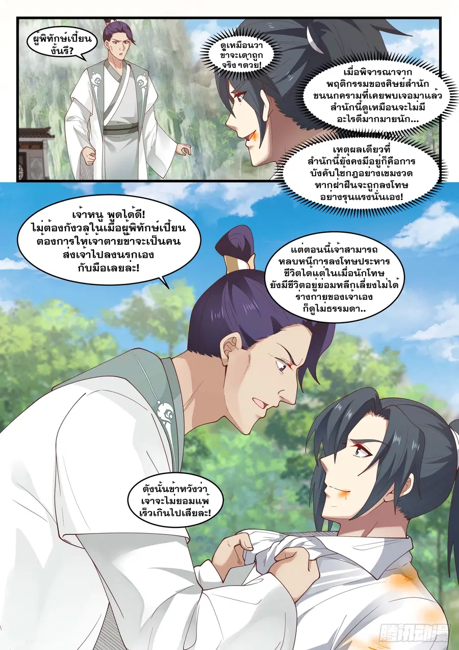 Martial Peak ตอนที่ 1559 หน้า 2
