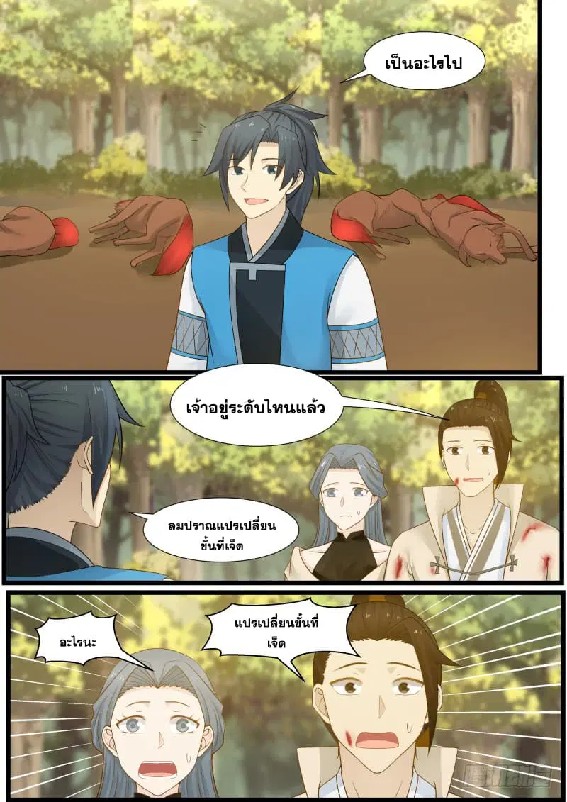 Martial Peak ตอนที่ 156 หน้า 3