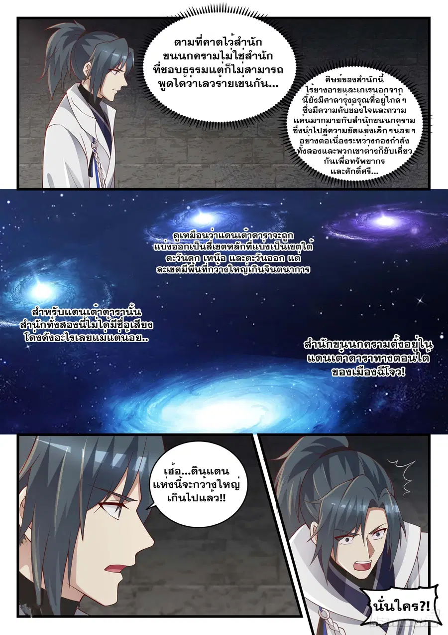 Martial Peak ตอนที่ 1561 หน้า 3