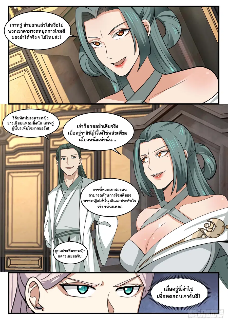 Martial Peak ตอนที่ 1563 หน้า 3