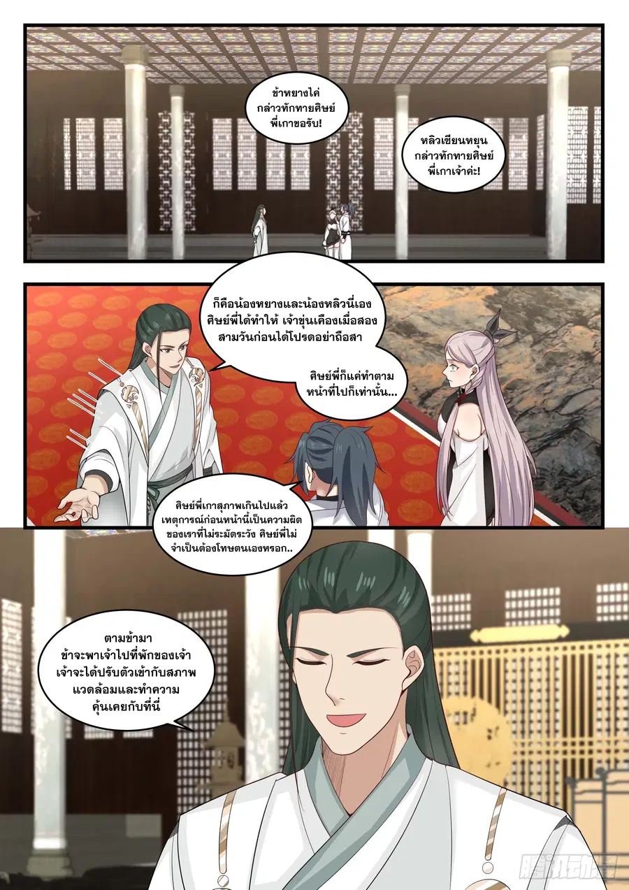 Martial Peak ตอนที่ 1564 หน้า 3
