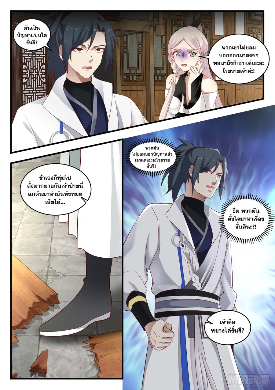 Martial Peak ตอนที่ 1566 หน้า 2