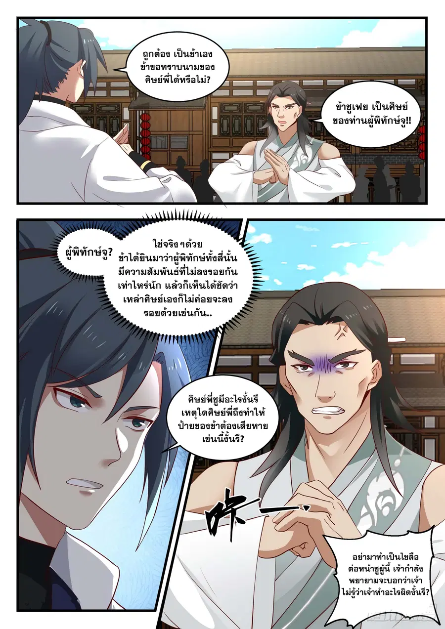 Martial Peak ตอนที่ 1566 หน้า 3