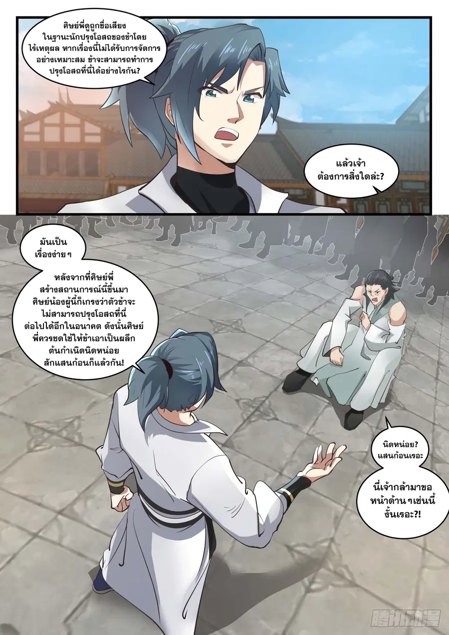 Martial Peak ตอนที่ 1567 หน้า 1