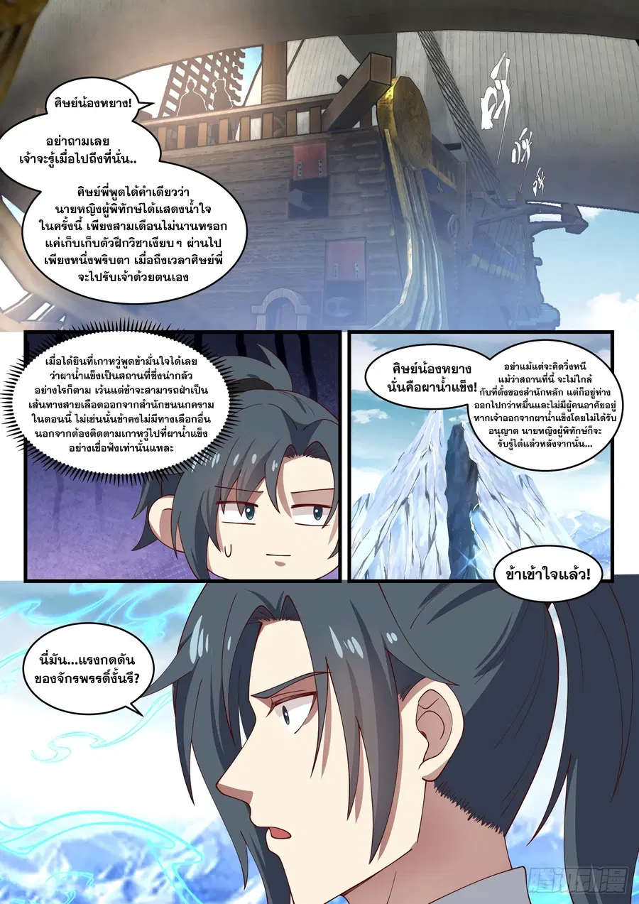 Martial Peak ตอนที่ 1568 หน้า 1