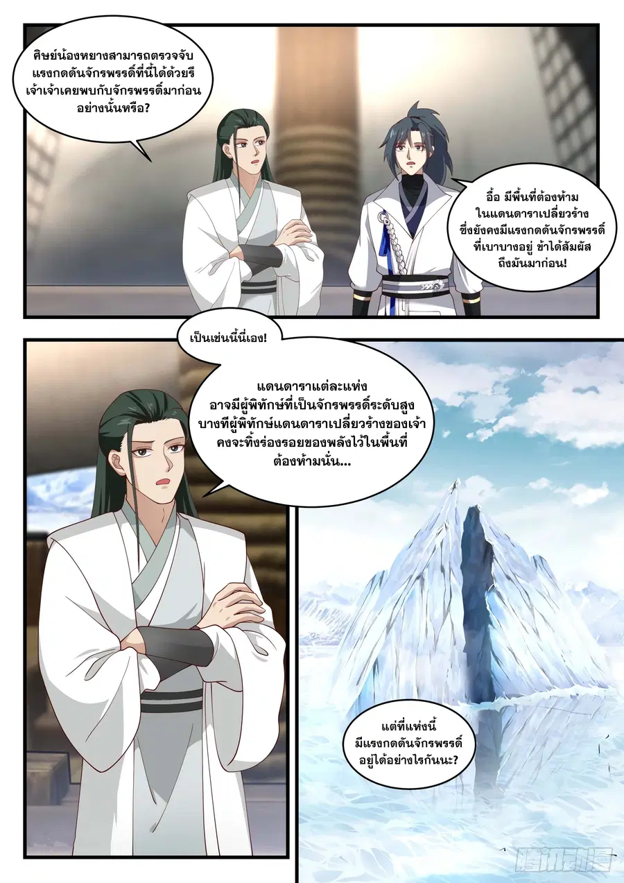 Martial Peak ตอนที่ 1568 หน้า 2
