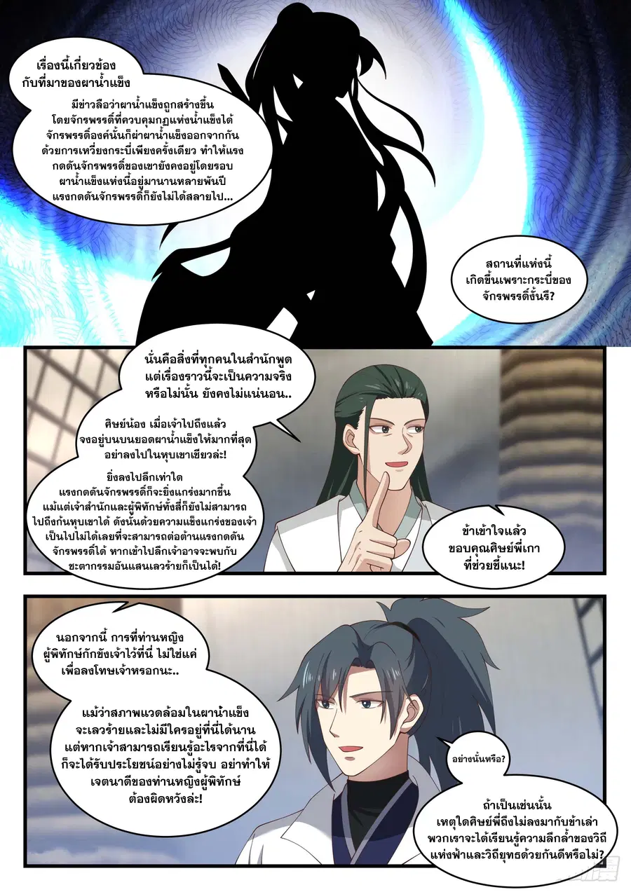 Martial Peak ตอนที่ 1568 หน้า 3