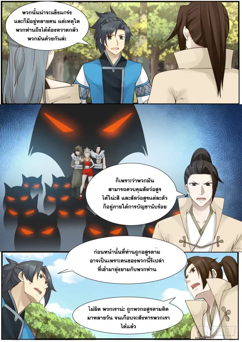 Martial Peak ตอนที่ 157 หน้า 3