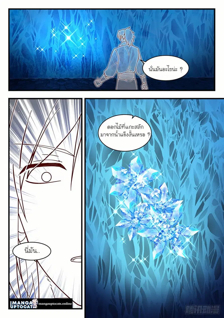 Martial Peak ตอนที่ 1570 หน้า 1