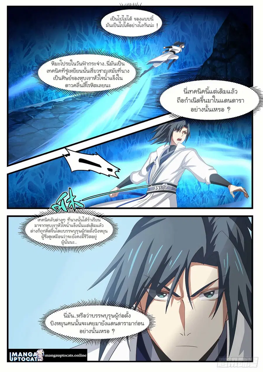 Martial Peak ตอนที่ 1571 หน้า 1