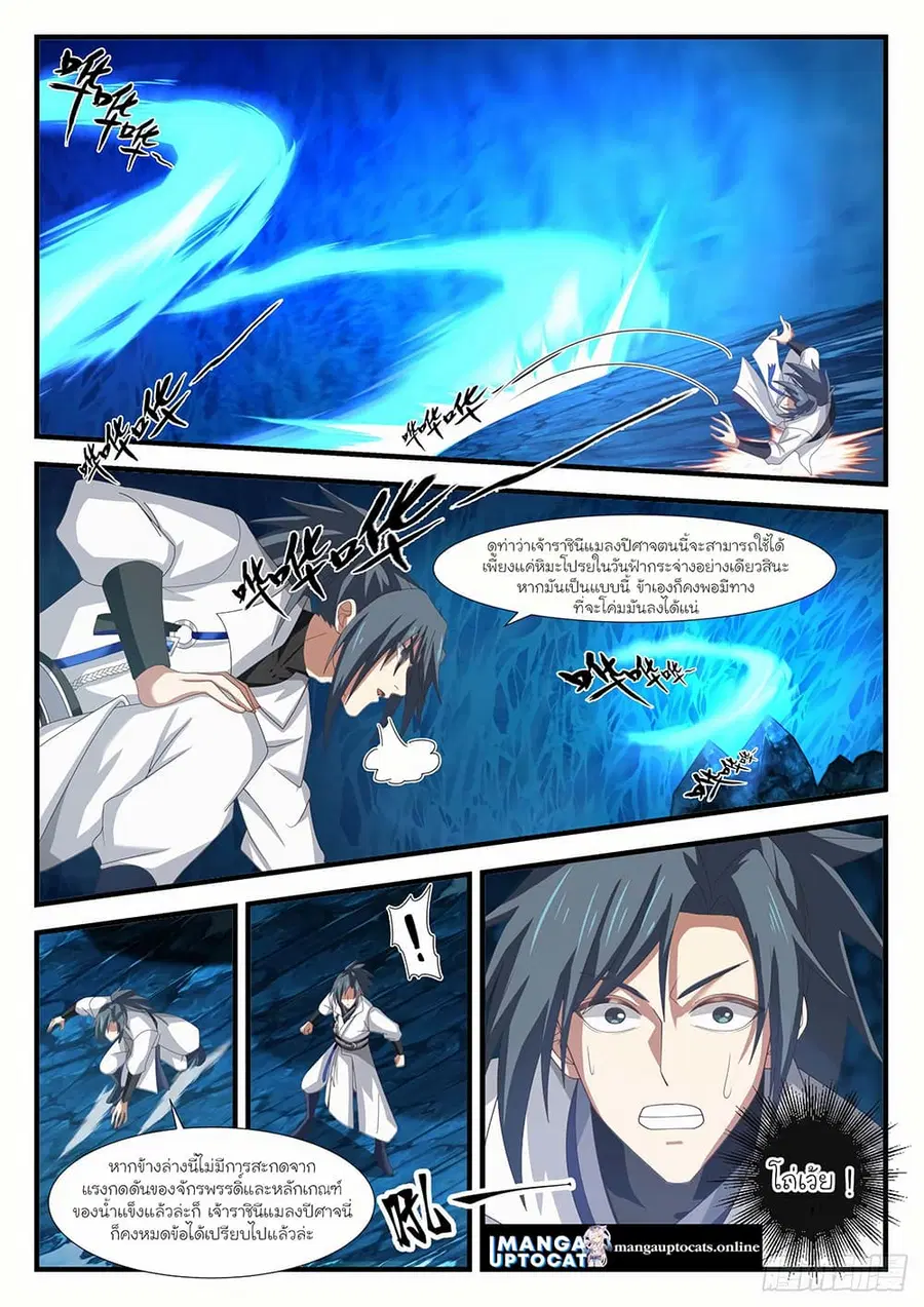 Martial Peak ตอนที่ 1571 หน้า 2