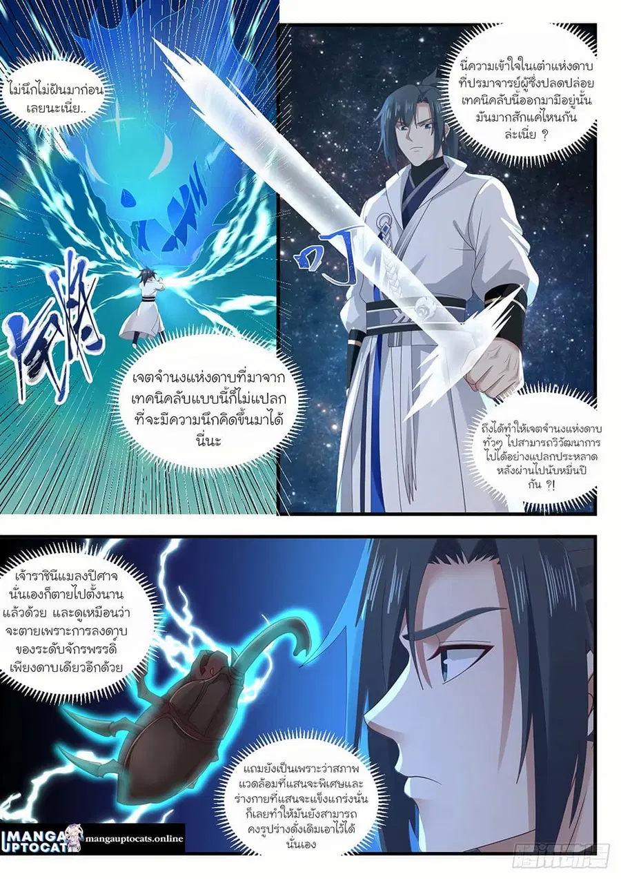 Martial Peak ตอนที่ 1572 หน้า 1