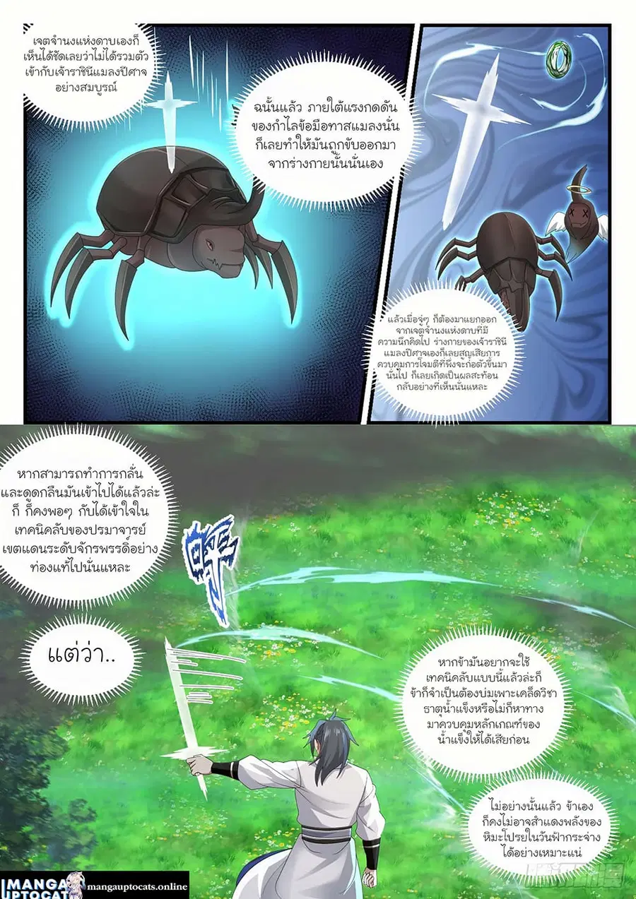 Martial Peak ตอนที่ 1572 หน้า 2