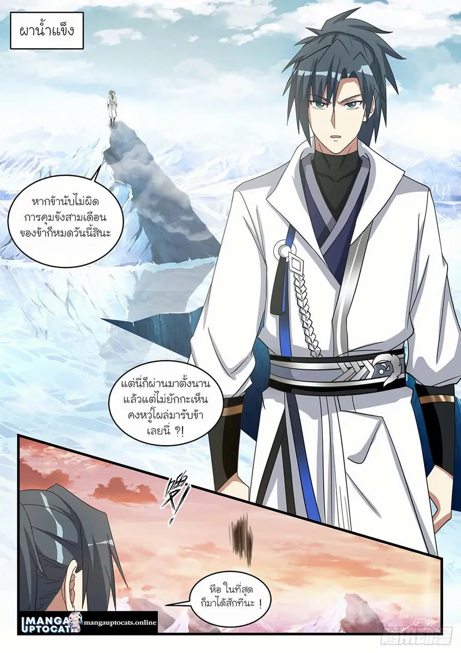 Martial Peak ตอนที่ 1573 หน้า 1