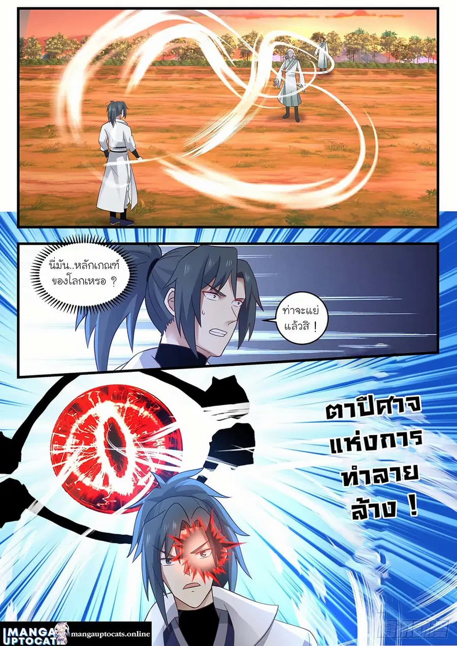 Martial Peak ตอนที่ 1574 หน้า 1