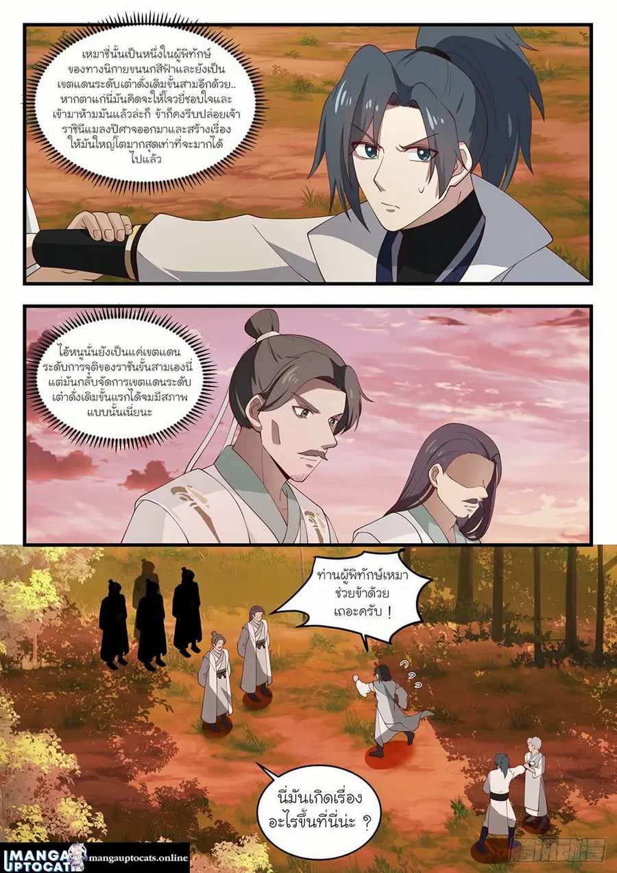 Martial Peak ตอนที่ 1575 หน้า 2